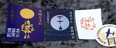 溝旗神社（肇國神社）の授与品その他