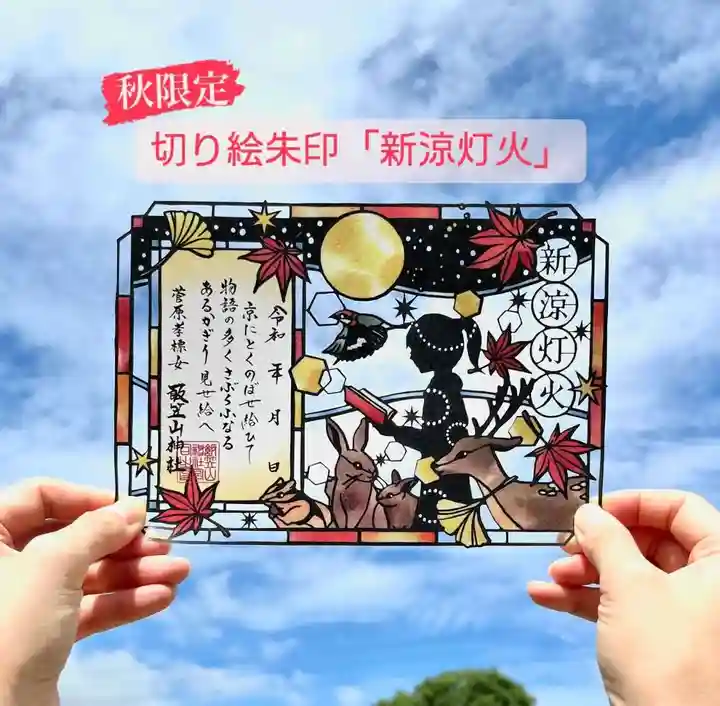 飯笠山神社(長野県)