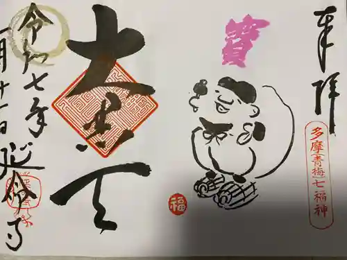 延命寺(東京都)