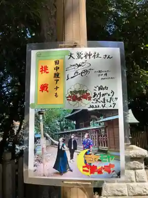 大鷲神社(千葉県)