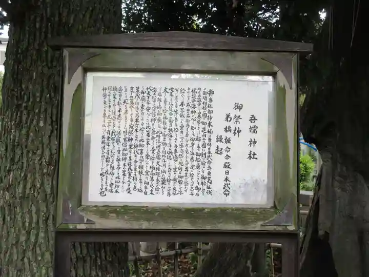 吾嬬神社の歴史