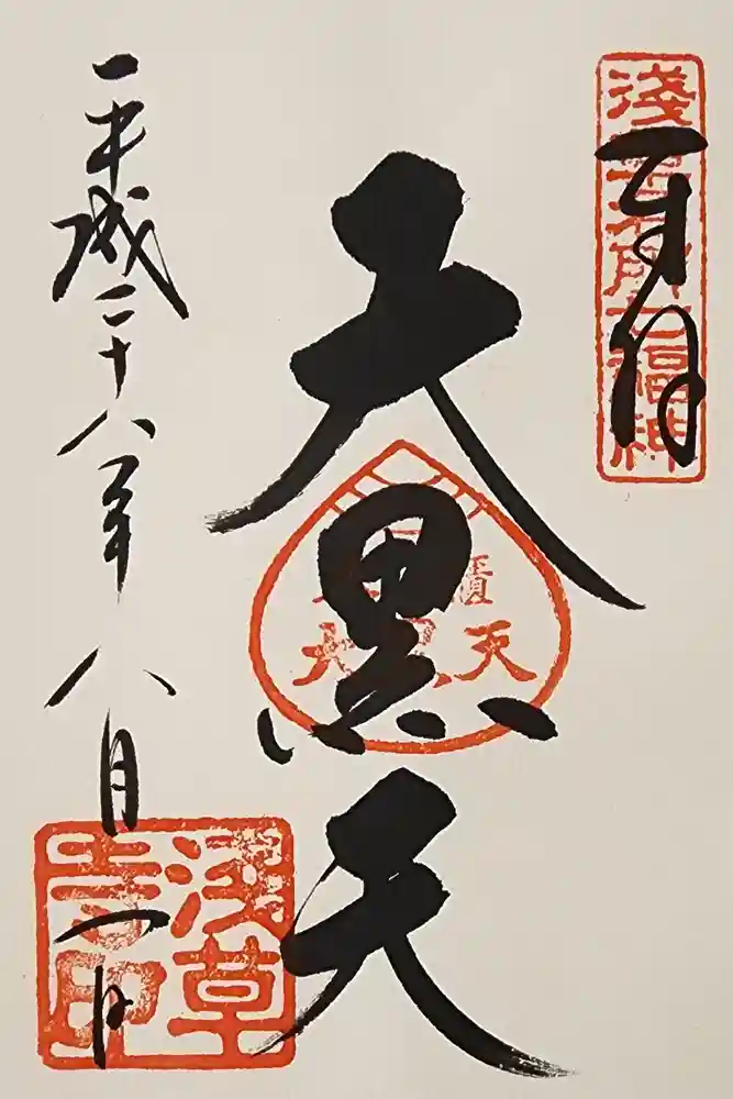 浅草寺の御朱印