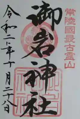常陸國最古霊山御岩神社、葵の御紋