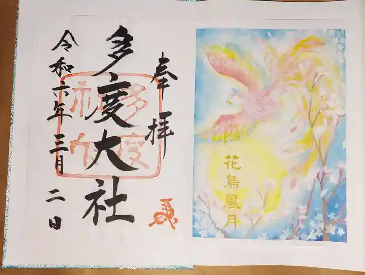 多度大社の御朱印