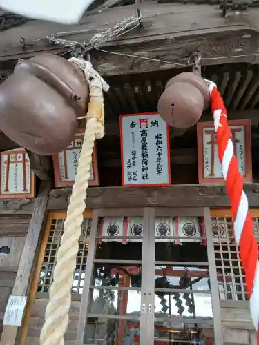 高屋敷稲荷神社(福島県)