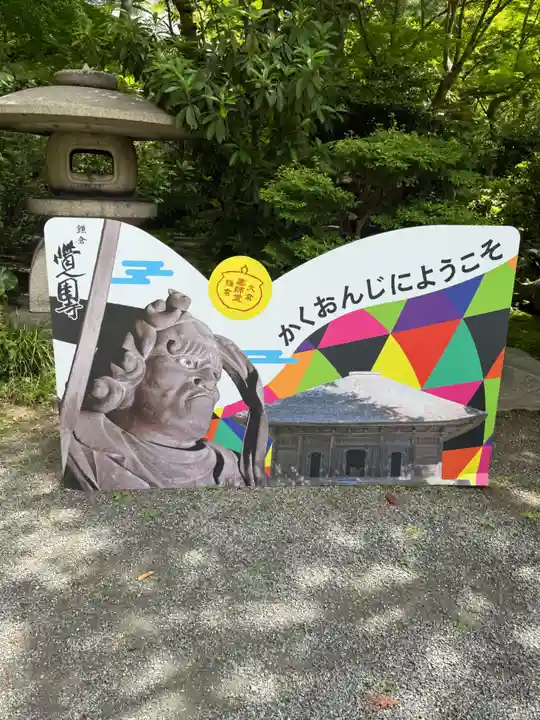 覚園寺(神奈川県)