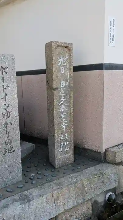 法性寺(大阪府)