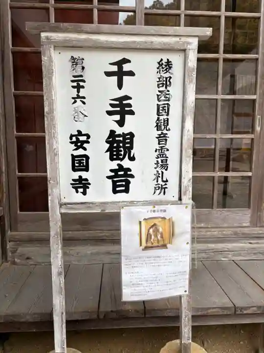 安国寺(京都府)