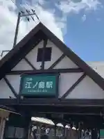 江島神社の周辺