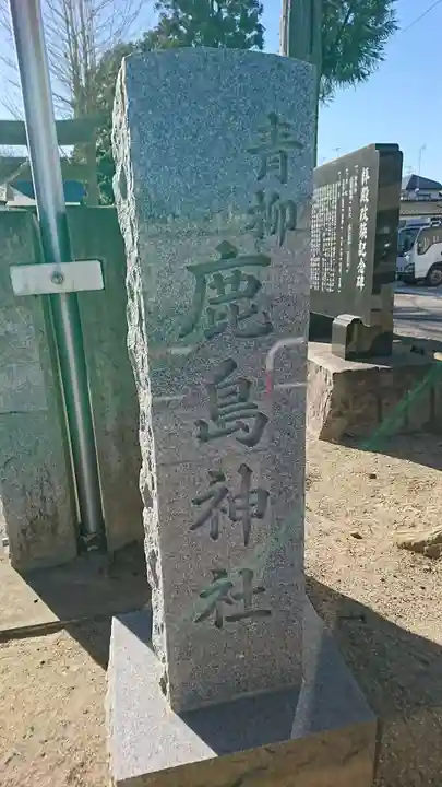 鹿島神社のその他建物