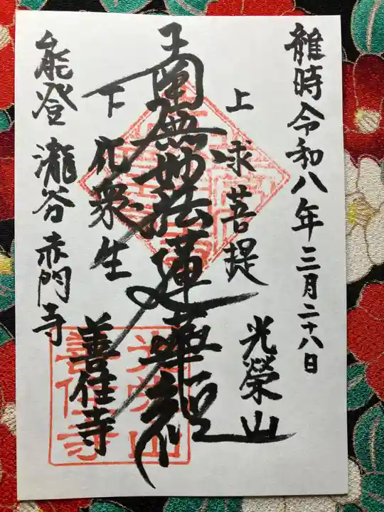 善住寺(石川県)