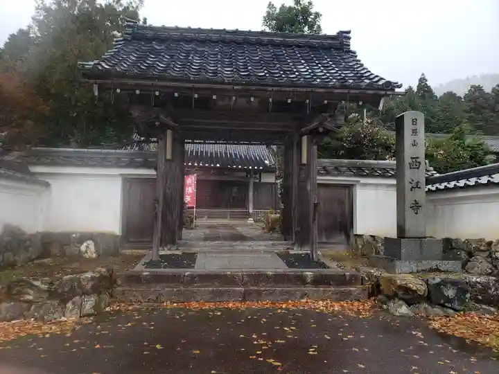 西江寺の山門・神門