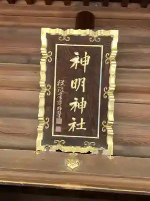 小垣江神明神社のその他建物