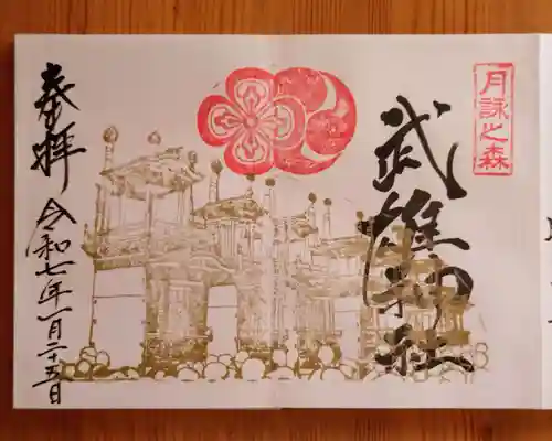 武雄神社(愛知県)