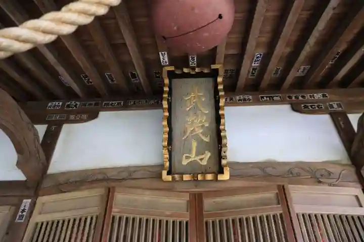 健武山神社の本殿・本堂