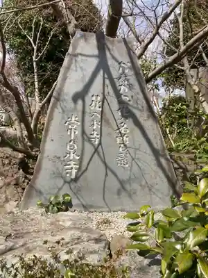 常泉寺(神奈川県)