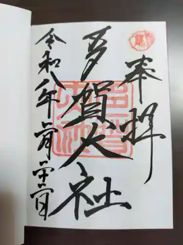 多賀大社(滋賀県)