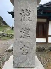 宗像大社沖津宮遥拝所(福岡県)