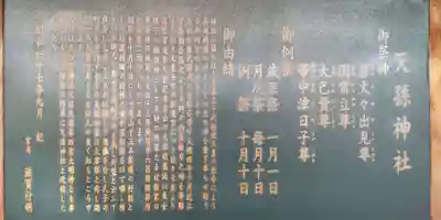 天孫神社(滋賀県)