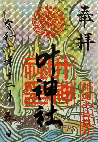 叶神社 (西叶神社)(神奈川県)