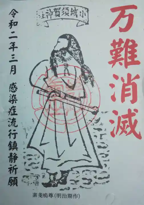 須賀神社の御朱印