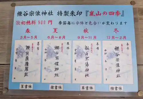 櫟谷宗像神社（松尾大社摂社）(京都府)
