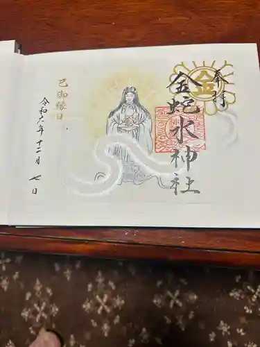 金蛇水神社(宮城県)