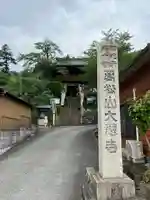大慈寺のその他建物