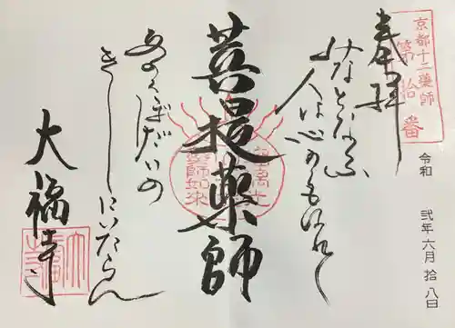 大福寺の御朱印