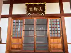 善照寺(奈良県)