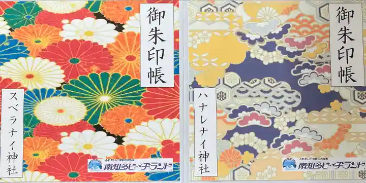 ハナレナイ神社(愛知県)