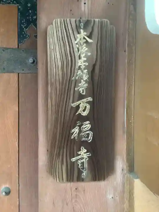 万福寺のその他建物