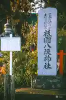 祇園八坂神社(宮城県)