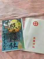 照國神社(鹿児島県)