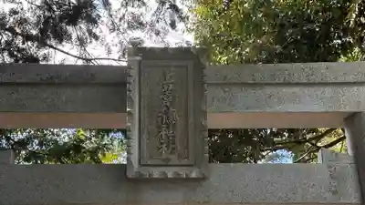 上葦穂神社(滋賀県)