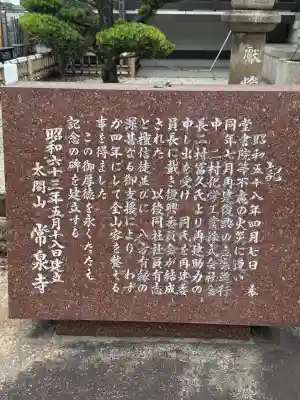 太閤山常泉寺の{uncategorized: "未分類", other: "その他", undefined: "問題あり", building: "その他建物", grave: "お墓", sacred_gate: "鳥居", guardian: "狛犬", statue: "像", buddha: "仏像", history: "歴史", nature: "自然", garden: "庭園", animal: "動物", pagoda: "塔", temizu: "手水舎", mountain_gate: "山門・神門", sanctuary: "本殿・本堂", subordinate: "末社・摂社", art: "芸術", scenery: "景色", jizo: "地蔵", ema: "絵馬", goshuin: "御朱印", omikuji: "おみくじ", items: "授与品その他", amulet: "お守り", goshuincho: "御朱印帳", eats: "食事", festival: "お祭り", votive_dance: "神楽", shichigosan: "七五三参", wedding: "結婚式", experience: "体験その他", initially: "初詣", around: "周辺", anti_infection: "感染症対策"}
