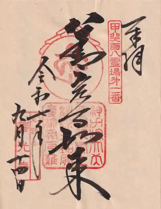 甲斐善光寺へ行ってきました