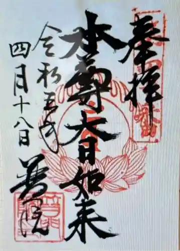 普門院(東京都)