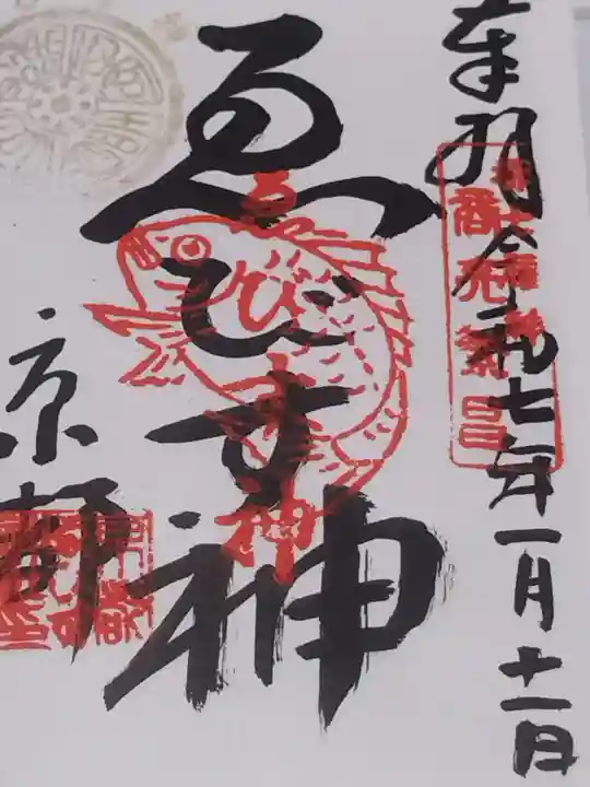 京都ゑびす神社(京都府)