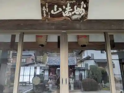 森立寺(岐阜県)