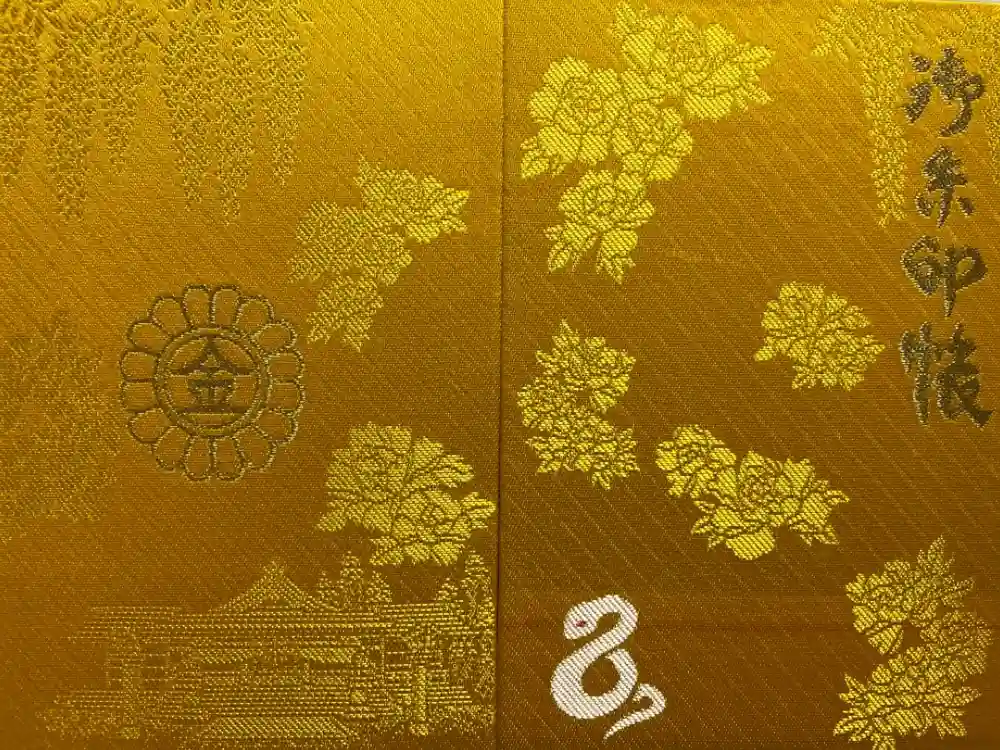 金蛇水神社の御朱印帳