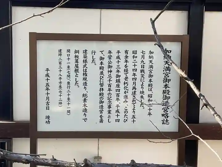 加納天満宮の歴史