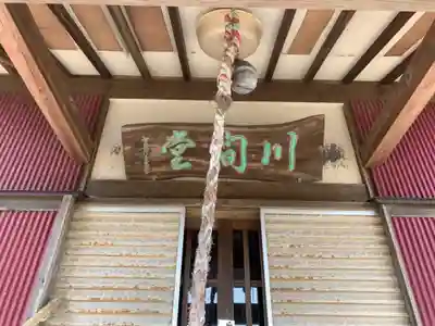 川間堂のその他建物