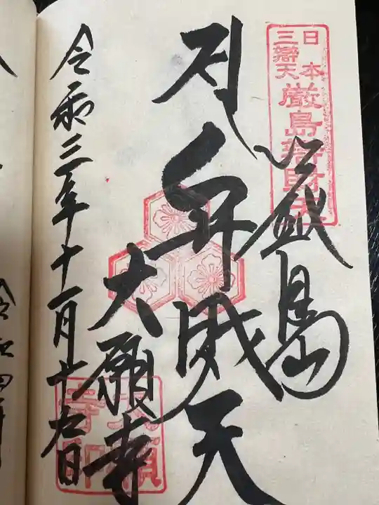 大願寺の御朱印