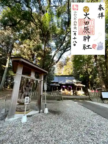 大田原神社の{uncategorized: "未分類", other: "その他", undefined: "問題あり", building: "その他建物", grave: "お墓", sacred_gate: "鳥居", guardian: "狛犬", statue: "像", buddha: "仏像", history: "歴史", nature: "自然", garden: "庭園", animal: "動物", pagoda: "塔", temizu: "手水舎", mountain_gate: "山門・神門", sanctuary: "本殿・本堂", subordinate: "末社・摂社", art: "芸術", scenery: "景色", jizo: "地蔵", ema: "絵馬", goshuin: "御朱印", omikuji: "おみくじ", items: "授与品その他", amulet: "お守り", goshuincho: "御朱印帳", eats: "食事", festival: "お祭り", votive_dance: "神楽", shichigosan: "七五三参", wedding: "結婚式", experience: "体験その他", initially: "初詣", around: "周辺", anti_infection: "感染症対策"}