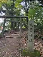 香取神宮(千葉県)
