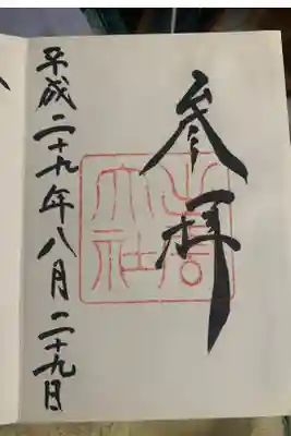 境内に入った時に雨に降られて、お参りする時に止んだ。
