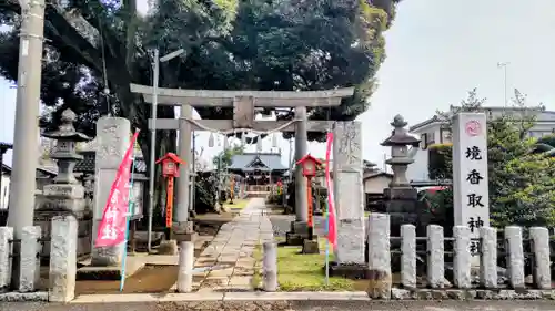 境香取神社(茨城県)