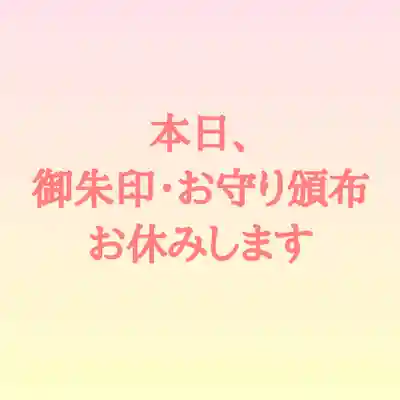 阿邪訶根神社(福島県)