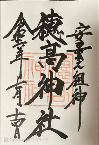 穂高神社本宮(長野県)